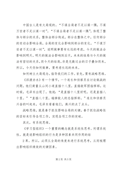 大局意识心得体会 (6).docx