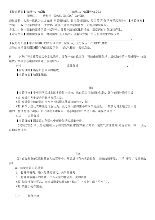 初中化学酸碱盐复习实验探究一作业作业