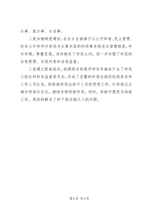 乡镇某年“两委”换届选举工作总结.docx
