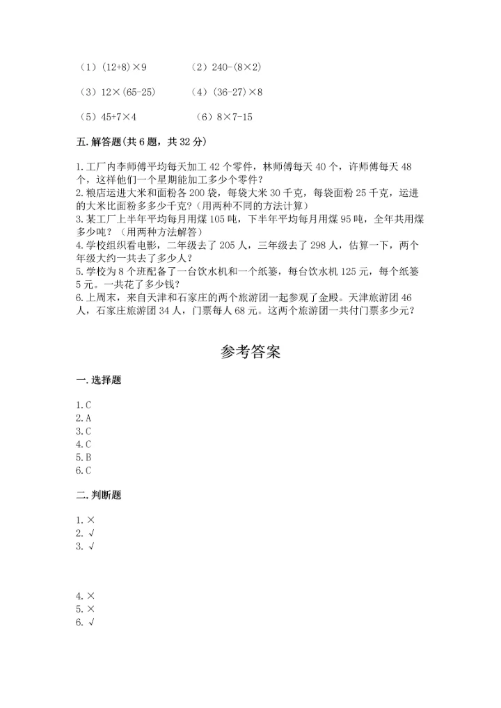小学四年级下册数学期中测试卷含答案（最新）.docx