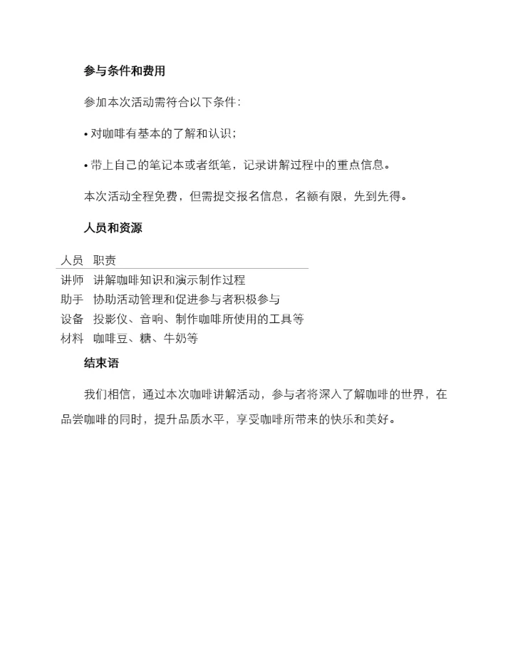 咖啡讲解活动方案.docx