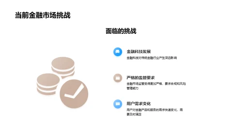 金融领航者的远航