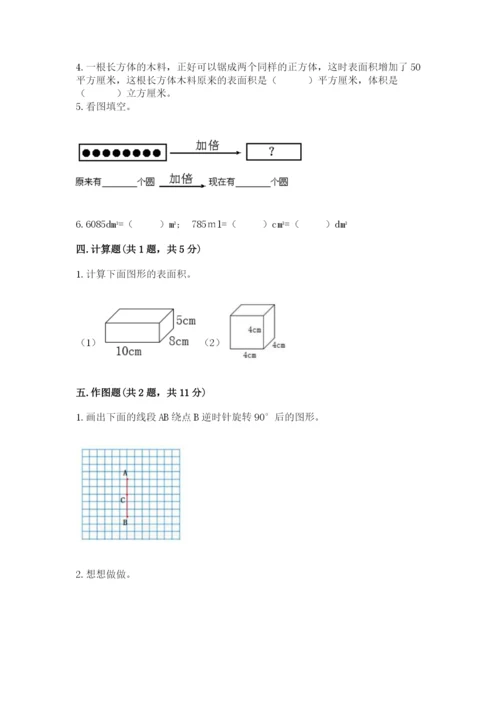 人教版五年级下册数学期末卷【精华版】.docx
