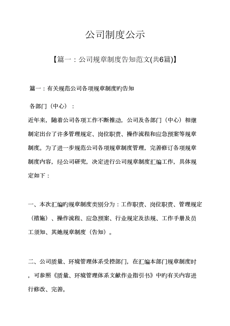 全新规章新版制度之公司新版制度公告.docx