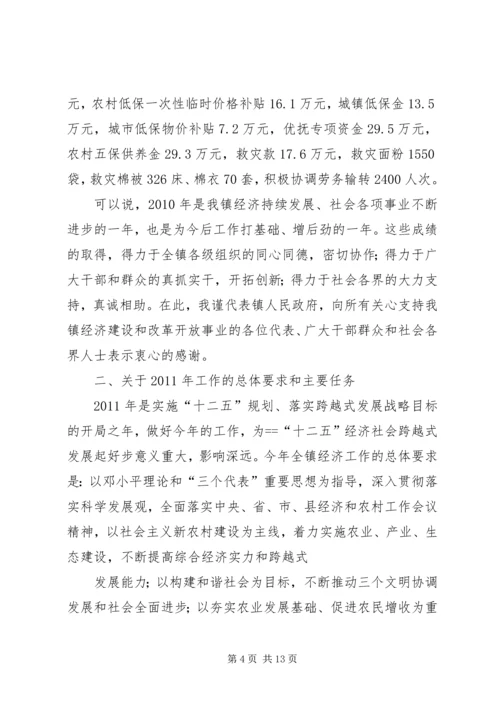 县委经济工作会议镇长汇报发言稿[五篇] (4).docx