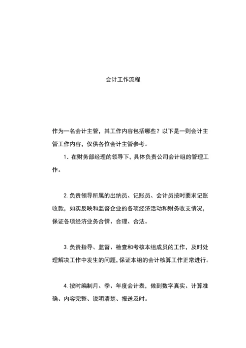 公司会计工作流程与会计制度.docx