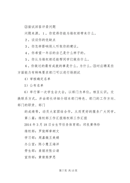 维权部工作规划5篇范文.docx