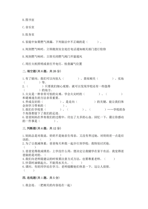部编版三年级上册道德与法治期末测试卷（能力提升）.docx