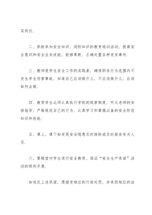 有关安全责任承诺书模板锦集8篇.docx