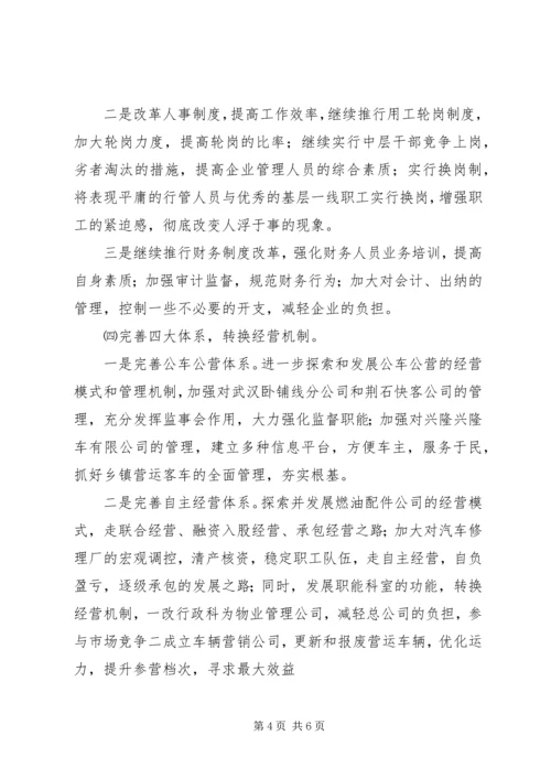 汽运公司二○○五年工作计划和发展规划.docx