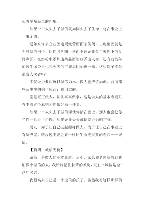 诚信无价作文300字.docx