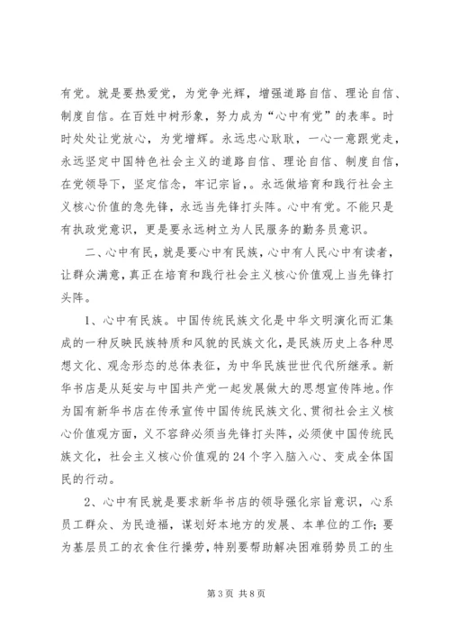学习四有心得体会：做“四有”好干部.docx