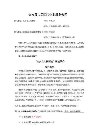 人民医院物业管理服务合同(共17页)