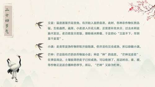 浅色水墨国风生活中的节气节气知识科普PPT主题班会