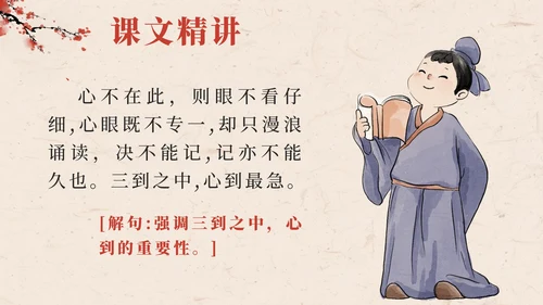 部编版语文五年级上册第二十五课古人谈读书PPT模板