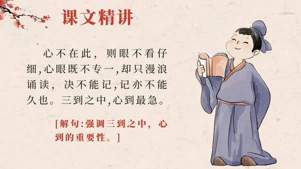 部编版语文五年级上册第二十五课古人谈读书PPT模板