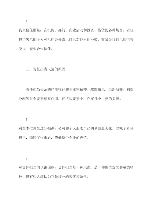 担当责任剖析
