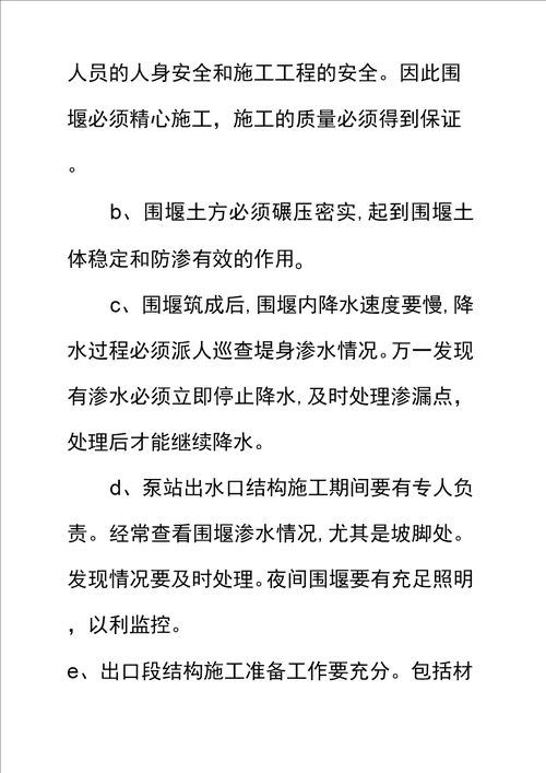 出水箱涵围堰施工方案标准范本