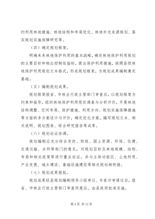 林地保护规划编制方案.docx