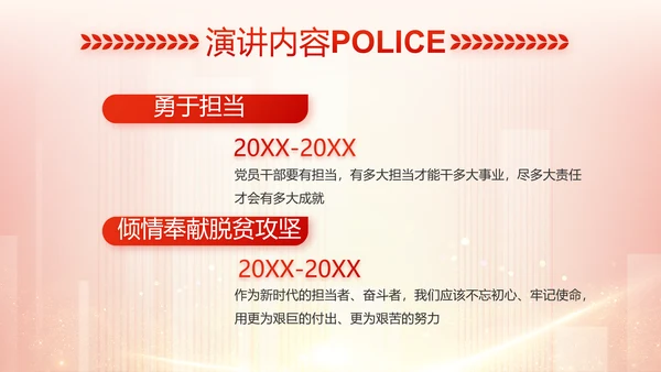 红色大气公安警察工作总结计划PPT
