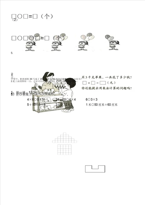 小学数学二年级上册全册单元练习题