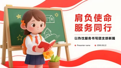 红色渐变3D卡通风共青团团委竞选PPT模板