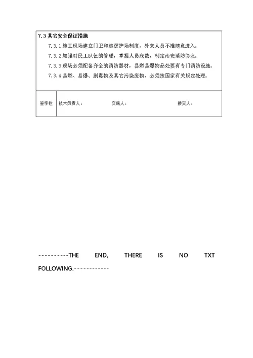 土石方场平施工技术交底