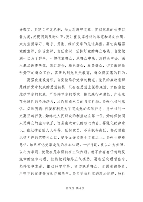 党性意识不强表现：执行党章不到位=党性意识不强.docx