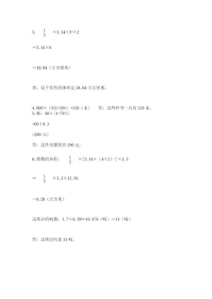 小升初数学考前检测试题附答案（名师推荐）.docx