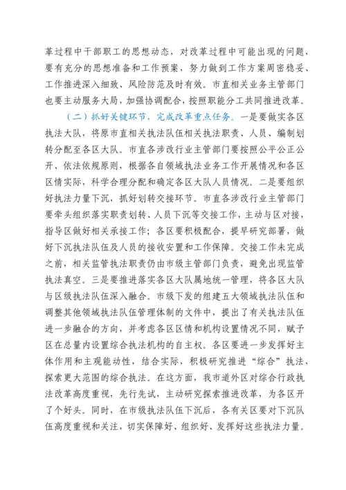 在综合行政执法改革专项推进会议上的讲话.docx