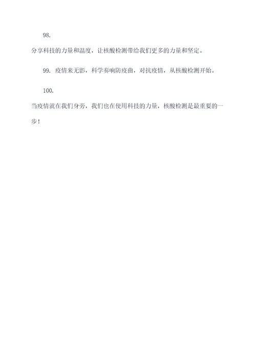 抗疫核酸口号标语大全