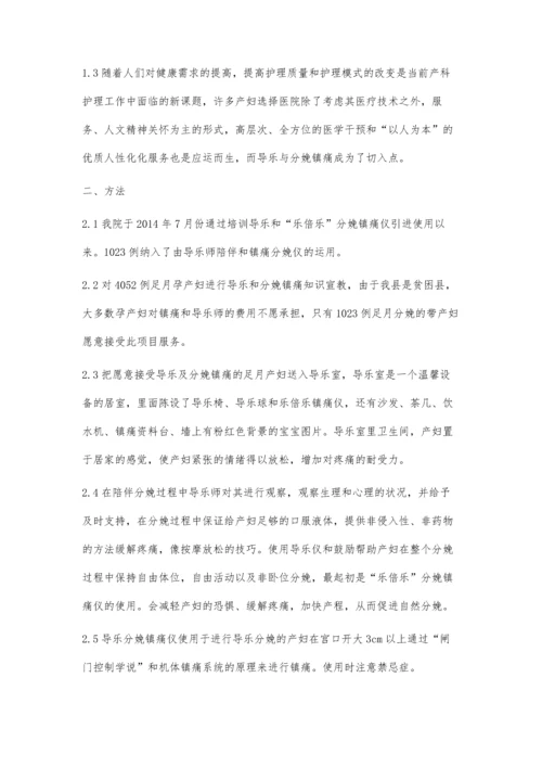 导乐与自然分娩.docx