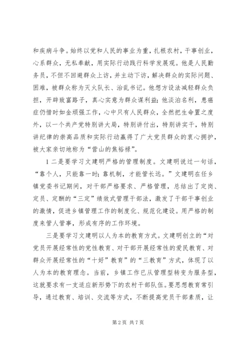 学习文建明工作法心得体1 (5).docx