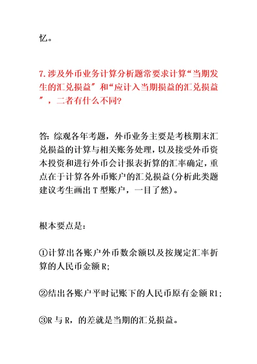 最新会计科目的15个难点问答