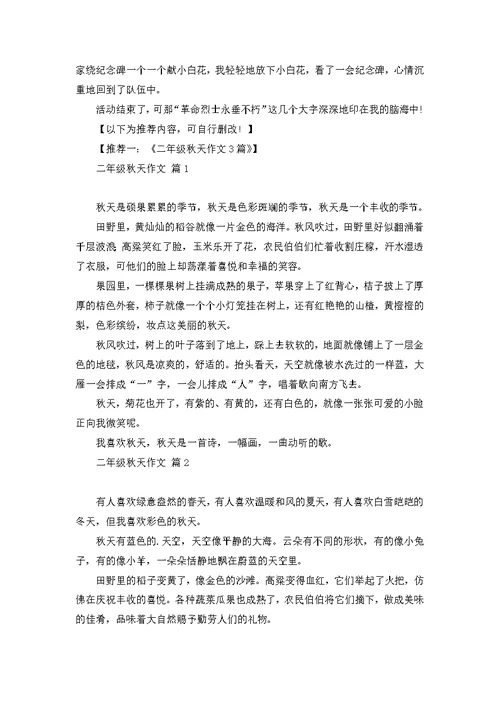 关于四年级清明作文四篇