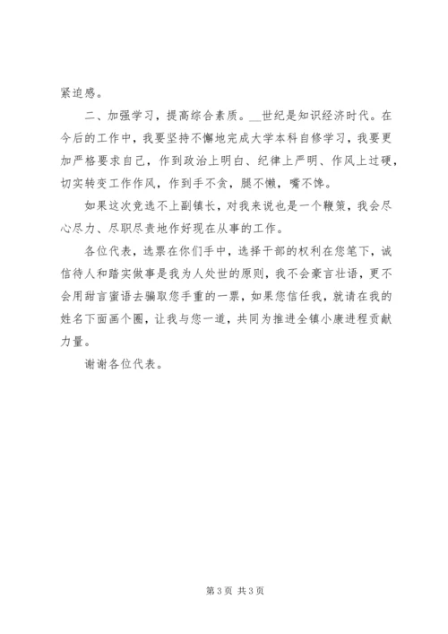 副镇长竞选演讲稿 (4).docx