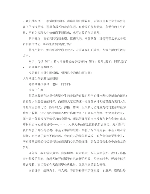 精编之毕业生演讲稿范文4篇.docx