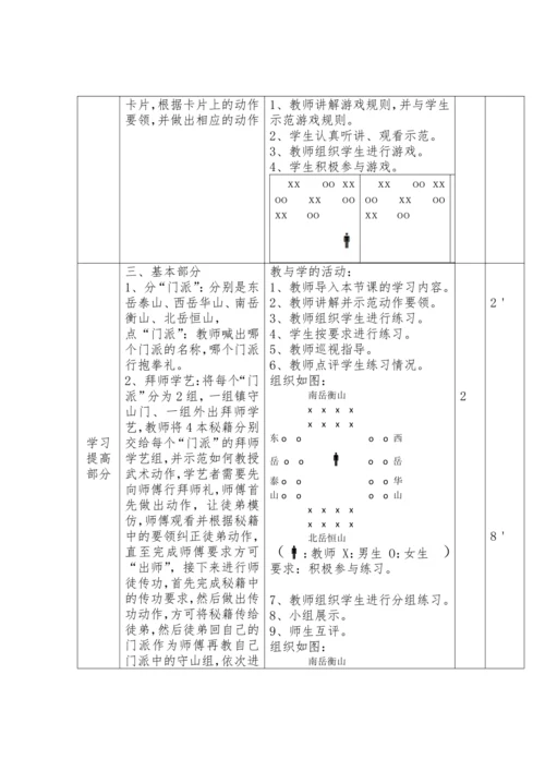 小学体育 武术五步拳 教案