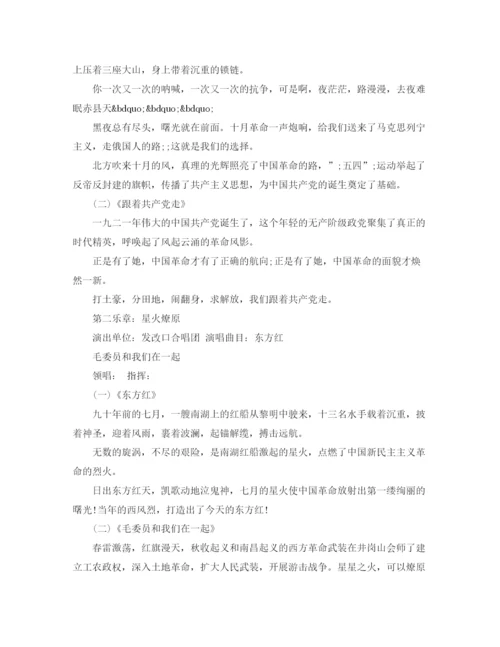 精编之精选庆七一活动主持词范文.docx