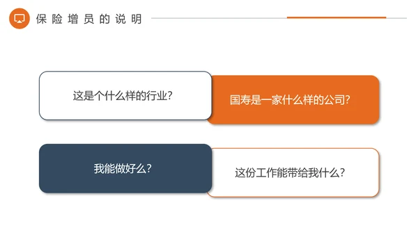 保险证券行员工培训PPT模板