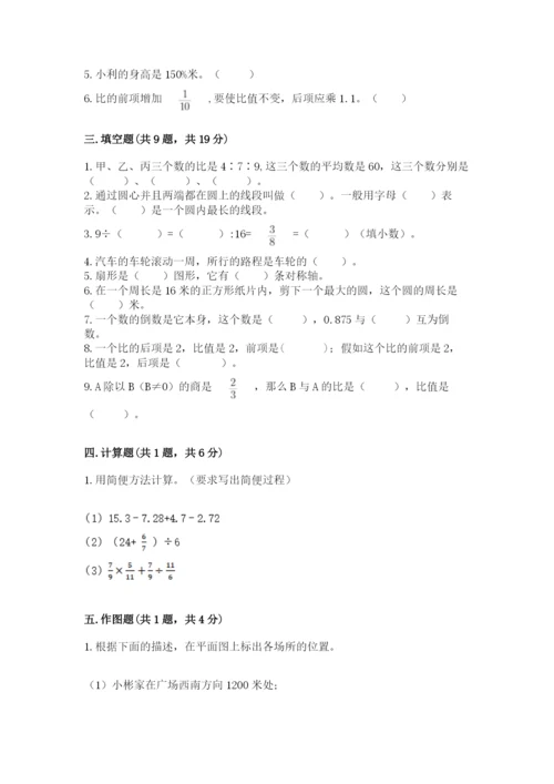 小学六年级上册数学期末测试卷含完整答案（典优）.docx