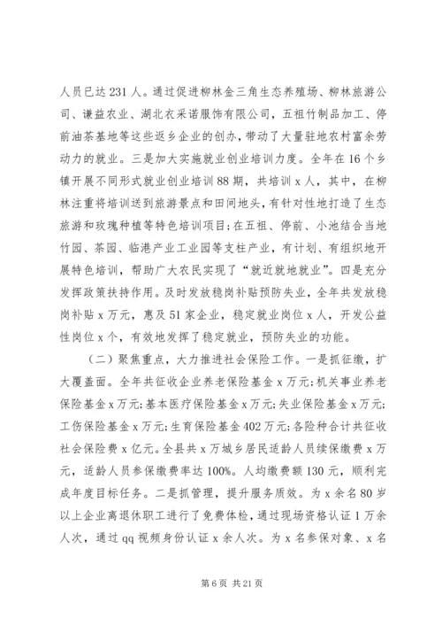 人社局局长个人述职报告范文.docx