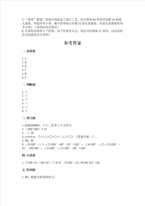 2022北师大版四年级上册数学期中测试卷附答案培优