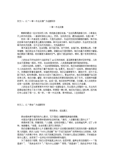 六篇600字精华随笔作文(共5页)