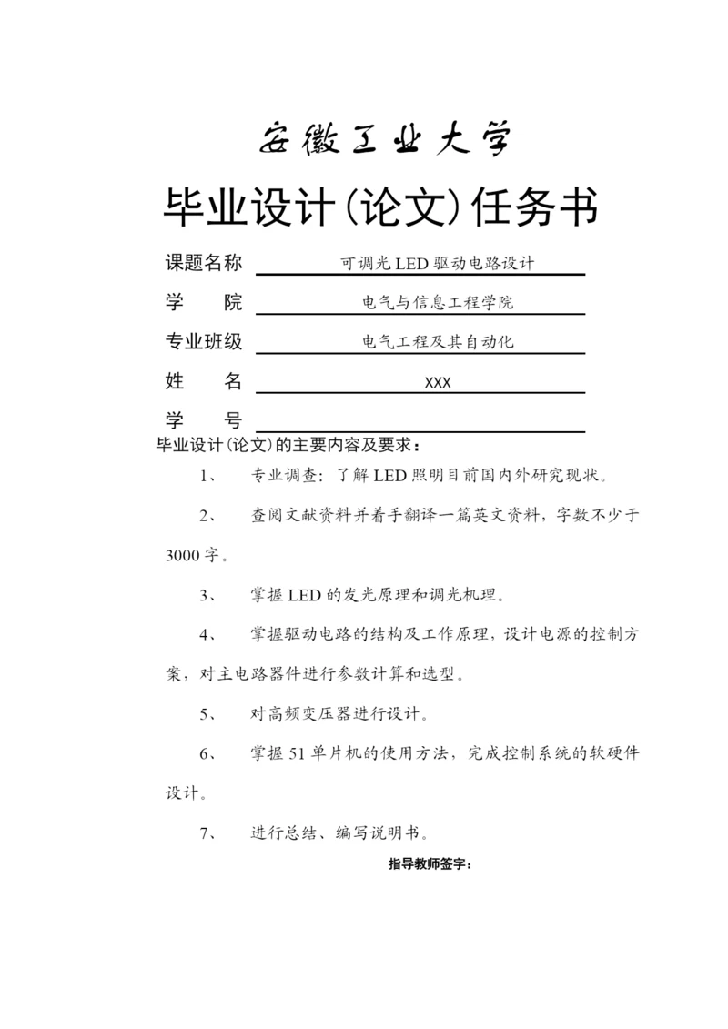 可调光LED驱动电路设计--毕业设计(论文).docx