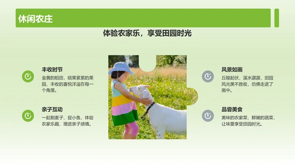 绿色摄影风山水田园梦：家乡旅游印象集PPT模板