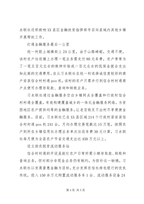 全省脱贫攻坚先进基层党组织材料.docx