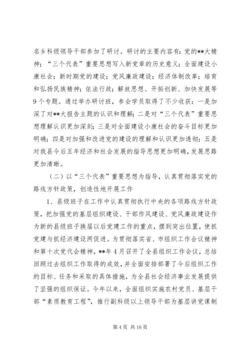 思想政治建设报告.docx