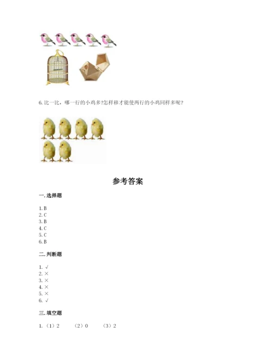 北师大版一年级上册数学期末测试卷附参考答案【典型题】.docx