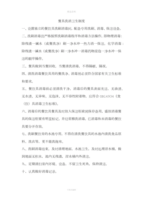 学校食堂制度全.docx